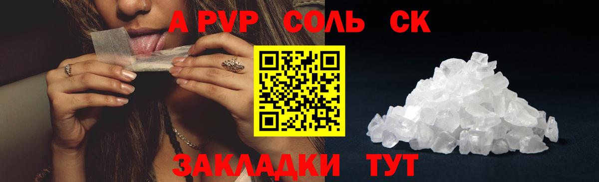 Alpha-PVP Соль Усть-Илимск