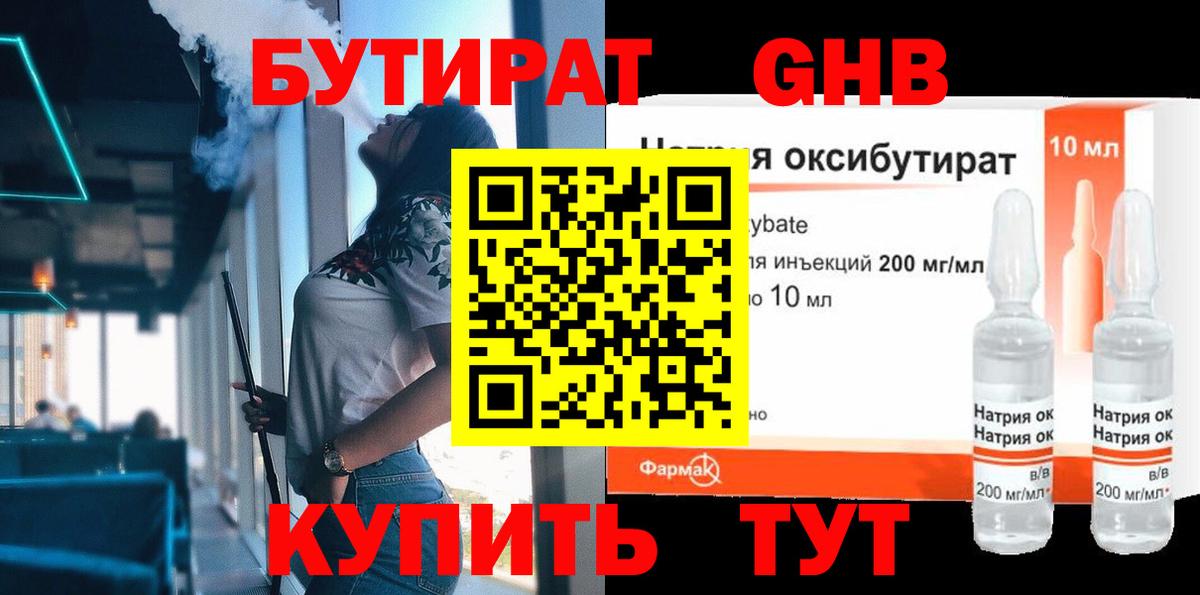 Усть-Илимск  Бутират BDO 33%  Вход с VPN 