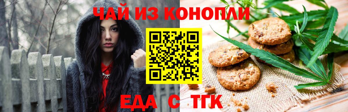 Еда ТГК конопля  Вход с VPN  Усть-Илимск 
