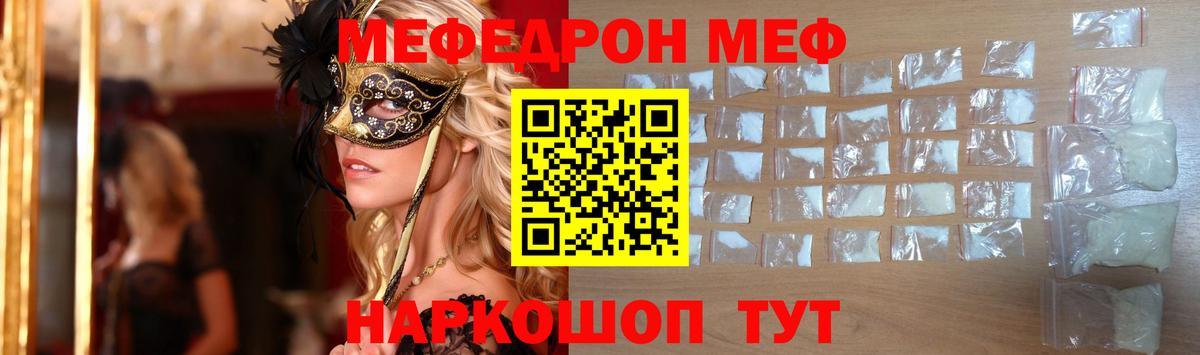 МЕФ  Вход с VPN  МЕФ мяу мяу  Усть-Илимск  Меф мяу мяу 