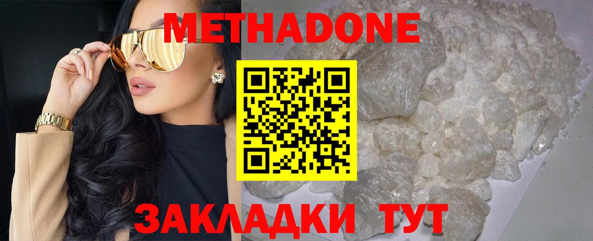 МЕТАДОН кристалл  Метадон белоснежный  Усть-Илимск  Вход с VPN 